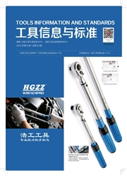 《工具信息与标准》