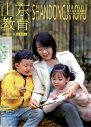 《山东教育》