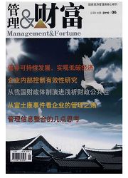 《管理与财富：学术版》