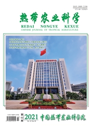 《热带农业科学》