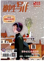 《初中生写作》