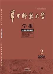 《华中师范大学学报：人文社会科学版》