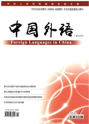 《中国外语》