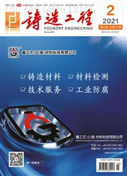 《铸造工程》