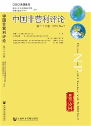 《中国非营利评论》