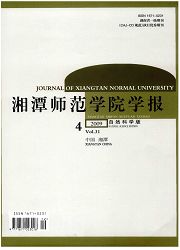 《湘潭师范学院学报：自然科学版》