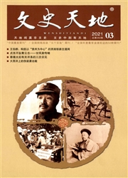 《文史天地》