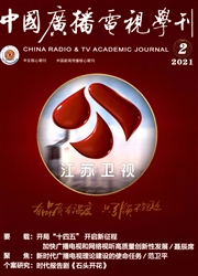 《中国广播电视学刊》