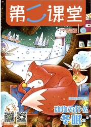 《第二课堂：小学版》