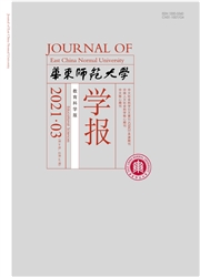 《华东师范大学学报：教育科学版》