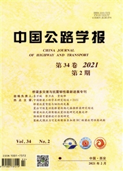 《中国公路学报》