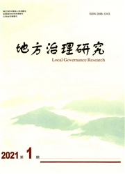 《地方治理研究》