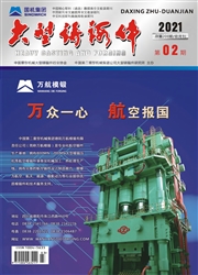 《大型铸锻件》