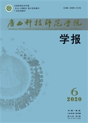 《广西科技师范学院学报》