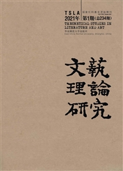 《文艺理论研究》
