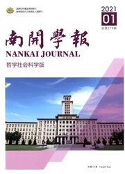 《南开学报：哲学社会科学版》
