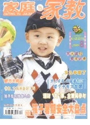 《家庭与家教》