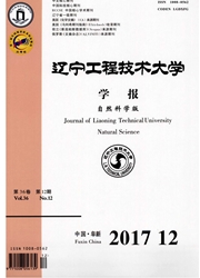 《辽宁工程技术大学学报：自然科学版》
