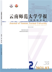 《云南师范大学学报：自然科学版》
