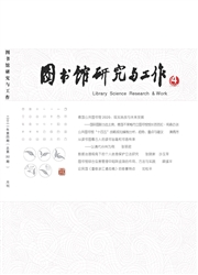 《图书馆研究与工作》