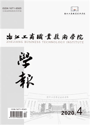 《浙江工商职业技术学院学报》