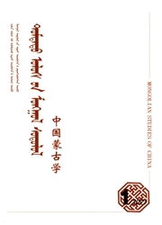 《中国蒙古学（蒙文）》