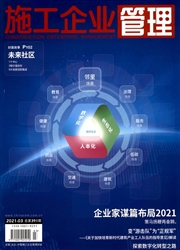 《施工企业管理》