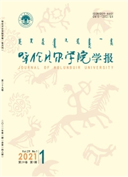《呼伦贝尔学院学报》