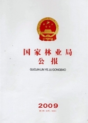 《国家林业局公报》