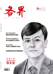 《各界》
