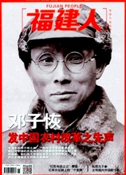《福建人》