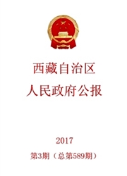 《西藏政报》