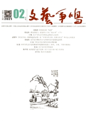 《文艺争鸣》