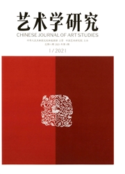 《艺术学研究》