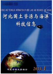 《河北国土资源与海洋科技信息》