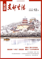 《北京支部生活》