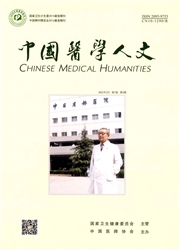 《中国医学人文》