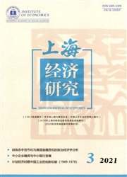 《上海经济研究》