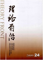 《理论前沿》