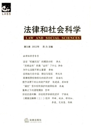 《法律和社会科学》