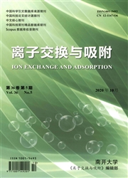 《离子交换与吸附》
