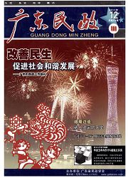 《广东民政》