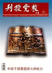 《刊授党校》