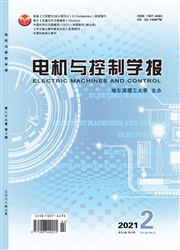 《电机与控制学报》