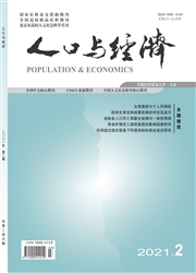 《人口与经济》