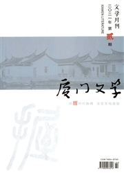 《厦门文学》
