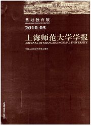 《上海师范大学学报：基础教育版》