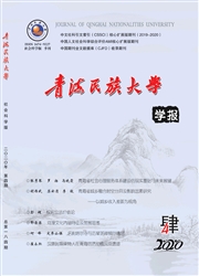 《青海民族大学学报：社会科学版》