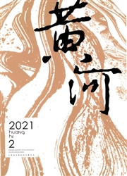 《黄河》