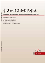 《中共四川省委党校学报》